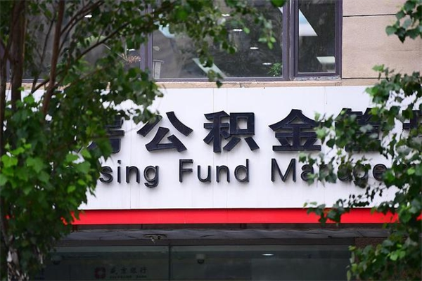那曲台州公积金提取代办（台州市公积金提取带什么材料）